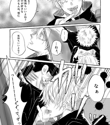 [Reon] Restraint SM Punishment – Jujutsu Kaisen dj [JP] – Gay Manga sex 12