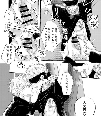 [Reon] Restraint SM Punishment – Jujutsu Kaisen dj [JP] – Gay Manga sex 15