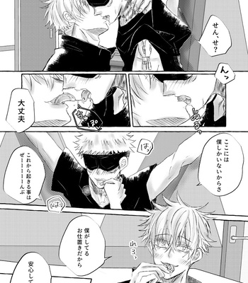 [Reon] Restraint SM Punishment – Jujutsu Kaisen dj [JP] – Gay Manga sex 16