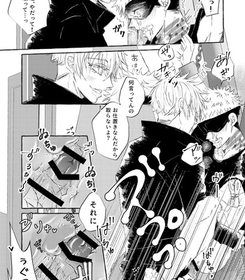 [Reon] Restraint SM Punishment – Jujutsu Kaisen dj [JP] – Gay Manga sex 17