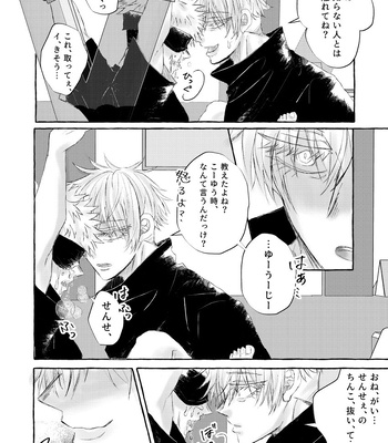 [Reon] Restraint SM Punishment – Jujutsu Kaisen dj [JP] – Gay Manga sex 21