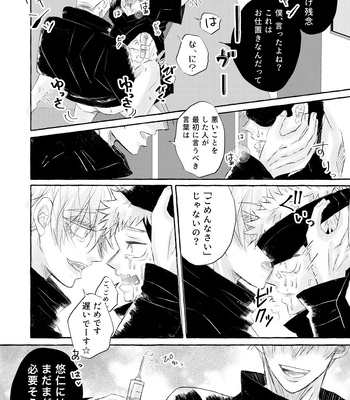 [Reon] Restraint SM Punishment – Jujutsu Kaisen dj [JP] – Gay Manga sex 25