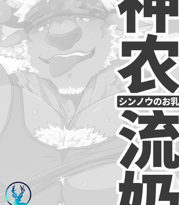 Gay Manga - [Gumiten.com (Gumiten)] Shennong no Ochichi – Tokyo Afterschool Summoners dj [CN] – Gay Manga