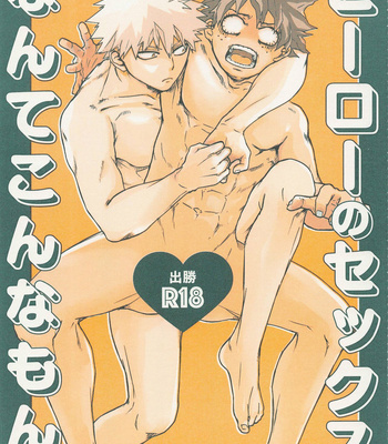 [Nimosaku (Sepi)] Hero no Sex nante Konna Mon – Boku no Hero Academia dj [JP] – Gay Manga thumbnail 001