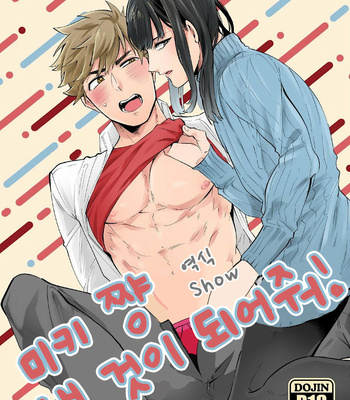 Gay Manga - [Nitaroutei (Isshiki Fuji)] Miki-chan Ore ni Sasete! [kr] – Gay Manga
