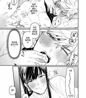 [Nitaroutei (Isshiki Fuji)] Miki-chan Ore ni Sasete! [kr] – Gay Manga sex 11