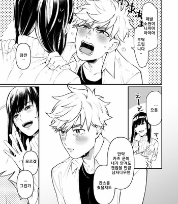 [Nitaroutei (Isshiki Fuji)] Miki-chan Ore ni Sasete! [kr] – Gay Manga sex 13