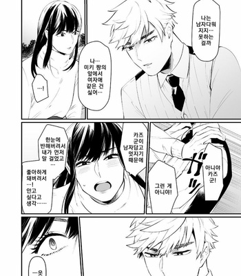 [Nitaroutei (Isshiki Fuji)] Miki-chan Ore ni Sasete! [kr] – Gay Manga sex 18