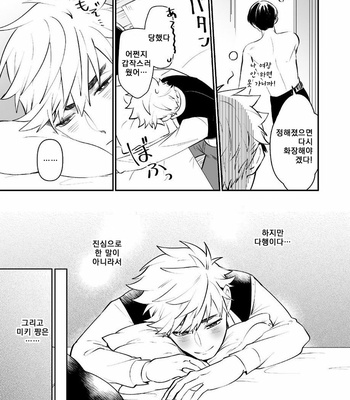 [Nitaroutei (Isshiki Fuji)] Miki-chan Ore ni Sasete! [kr] – Gay Manga sex 25