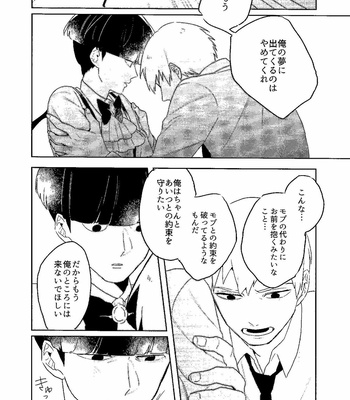 [Negitama (Gohan)] My beloved disciple is a psychic – Mob Psycho 100 [JP] – Gay Manga sex 15