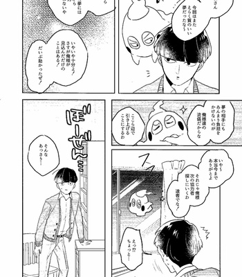 [Negitama (Gohan)] My beloved disciple is a psychic – Mob Psycho 100 [JP] – Gay Manga sex 23