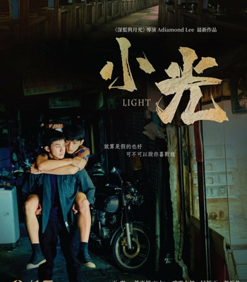 Gay Manga - Taiwanese Short Movie: Light (2021) [EngSub] – Gay Manga