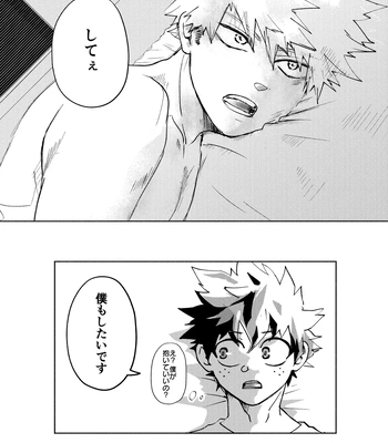 [Sepi] してぇ。 – Boku no Hero Academia dj [JP] – Gay Manga sex 11