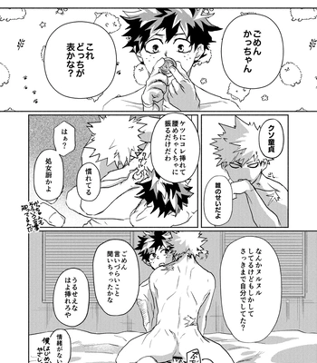 [Sepi] してぇ。 – Boku no Hero Academia dj [JP] – Gay Manga sex 13