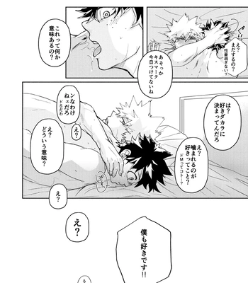 [Sepi] してぇ。 – Boku no Hero Academia dj [JP] – Gay Manga sex 27