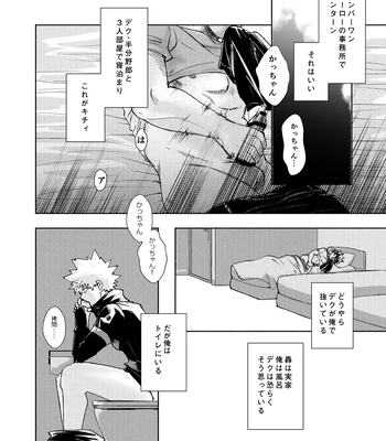 [Sepi] してぇ。 – Boku no Hero Academia dj [JP] – Gay Manga sex 3