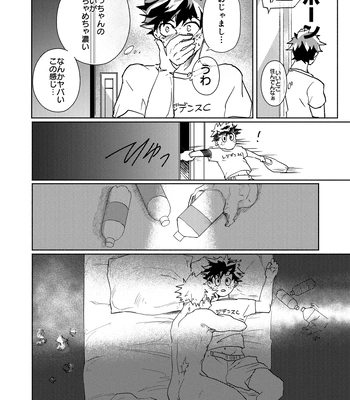 [Sepi] してぇ。 – Boku no Hero Academia dj [JP] – Gay Manga sex 9