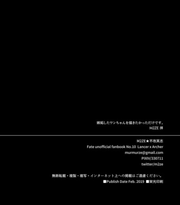 [M2ZE] Ningenrashii – Fate/ Grand Order dj [kr] – Gay Manga sex 29