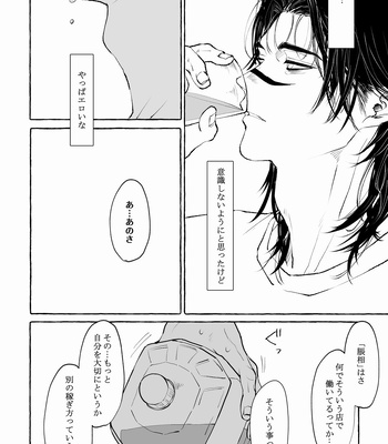 [Gonaimitsu Kosokoso] Petrichor of Gravity – Jujutsu Kaisen dj [JP] – Gay Manga sex 16