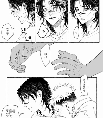 [Gonaimitsu Kosokoso] Petrichor of Gravity – Jujutsu Kaisen dj [JP] – Gay Manga sex 37