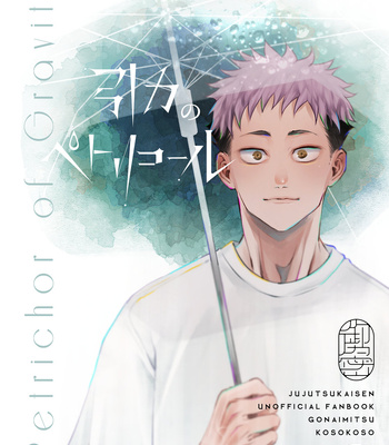 [Gonaimitsu Kosokoso] Petrichor of Gravity – Jujutsu Kaisen dj [JP] – Gay Manga sex 72