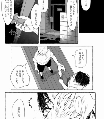 [Gonaimitsu Kosokoso] Petrichor of Gravity – Jujutsu Kaisen dj [JP] – Gay Manga sex 9