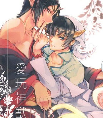 [Contrast, High] Aigan Shinjuu – Hoozuki no Reitetsu dj [Español] – Gay Manga thumbnail 001
