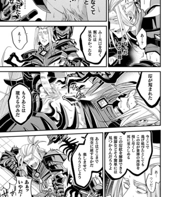 [Daisuke] Evil Armor -Inju no Magai- [JP] – Gay Manga sex 29