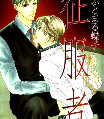 Gay Manga - [KABUTOMARU Chouko] Seifukusha – Master [Eng] – Gay Manga