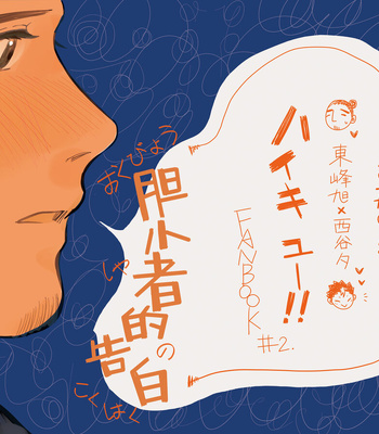 Gay Manga - [Jiao] A Coward’s Confession – Haikyuu!! dj [Eng] – Gay Manga