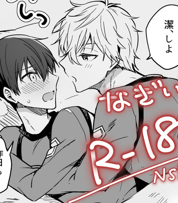 [Uni] Log 2 – Blue Lock dj [JP] – Gay Manga thumbnail 001