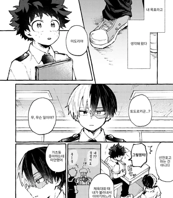 [CLAUP/ Usami Pyon] Reitou Hozon – Boku No Hero Academia dj [Kr] – Gay Manga sex 3