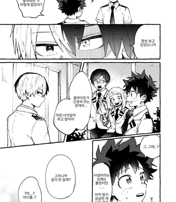 [CLAUP/ Usami Pyon] Reitou Hozon – Boku No Hero Academia dj [Kr] – Gay Manga sex 4