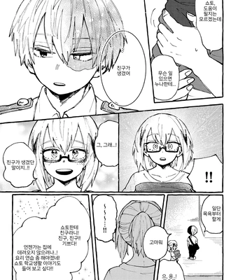 [CLAUP/ Usami Pyon] Reitou Hozon – Boku No Hero Academia dj [Kr] – Gay Manga sex 12