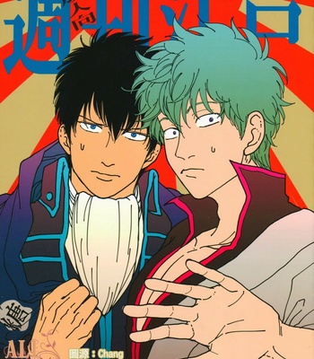 [Paraiso (Harada)] Shuukan Edo | Weekly Edo – Gintama dj [Eng] – Gay Manga thumbnail 001