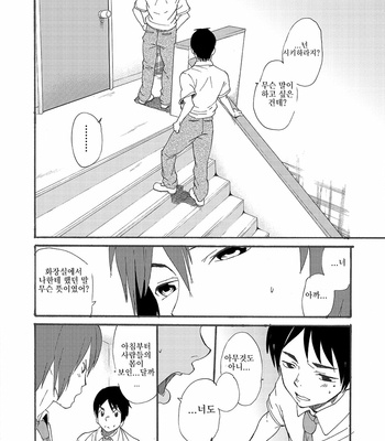 [Eichi Jijou, takamiya] Hoshi ni Negai o [Kr] – Gay Manga sex 23