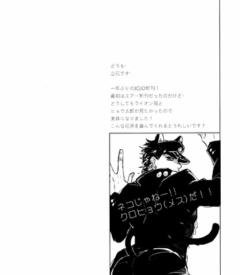 [miromiro/ Tachibana] I’m not a cat! – JoJo dj [Eng] – Gay Manga sex 22