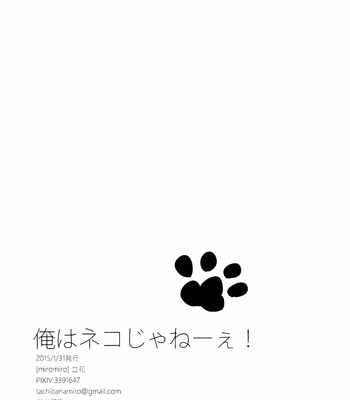 [miromiro/ Tachibana] I’m not a cat! – JoJo dj [Eng] – Gay Manga sex 23