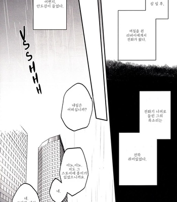 [Melomelow] After Goodbye – Second Half – Attack on Titan dj [Kr] – Gay Manga sex 18