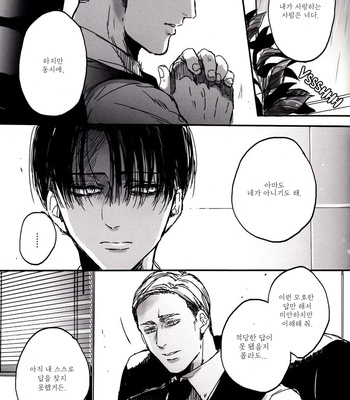 [Melomelow] After Goodbye – Second Half – Attack on Titan dj [Kr] – Gay Manga sex 25