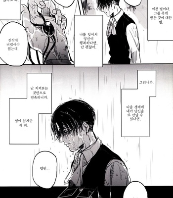 [Melomelow] After Goodbye – Second Half – Attack on Titan dj [Kr] – Gay Manga sex 32