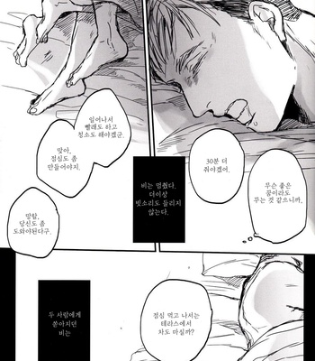 [Melomelow] After Goodbye – Second Half – Attack on Titan dj [Kr] – Gay Manga sex 49