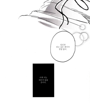 [Melomelow] After Goodbye – Second Half – Attack on Titan dj [Kr] – Gay Manga sex 50