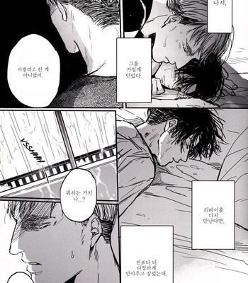 [Melomelow] After Goodbye – Second Half – Attack on Titan dj [Kr] – Gay Manga sex 5
