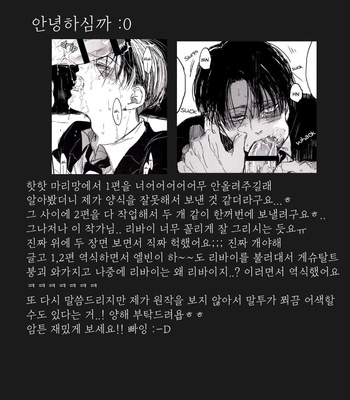 [Melomelow] After Goodbye – Second Half – Attack on Titan dj [Kr] – Gay Manga sex 58