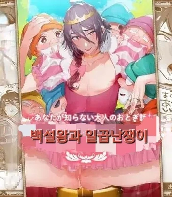 Gay Manga - [Otosan no Kurorekishi (Maemukina Do M)] Shirayuki Ou to Shichinin no Yaro-domo [Kr] – Gay Manga