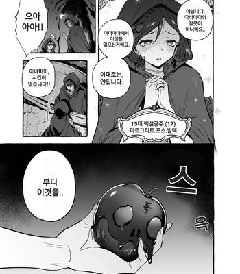 [Otosan no Kurorekishi (Maemukina Do M)] Shirayuki Ou to Shichinin no Yaro-domo [Kr] – Gay Manga sex 5