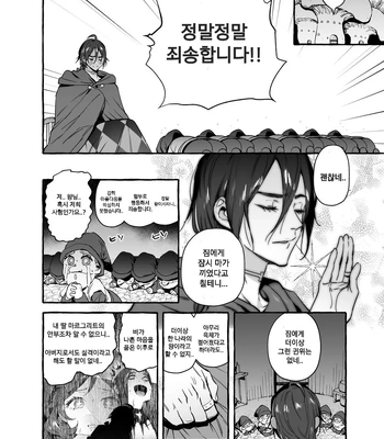 [Otosan no Kurorekishi (Maemukina Do M)] Shirayuki Ou to Shichinin no Yaro-domo [Kr] – Gay Manga sex 18