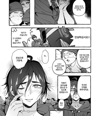 [Otosan no Kurorekishi (Maemukina Do M)] Shirayuki Ou to Shichinin no Yaro-domo [Kr] – Gay Manga sex 19