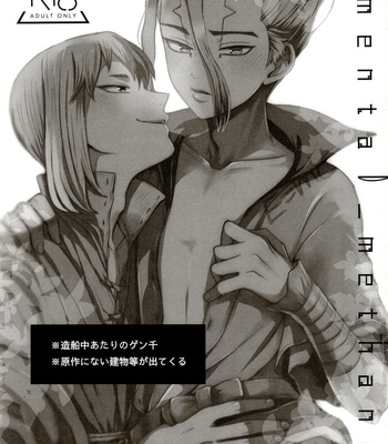 [ism (eGo)] mental-methanol – Dr. Stone dj [JP] – Gay Manga sex 3